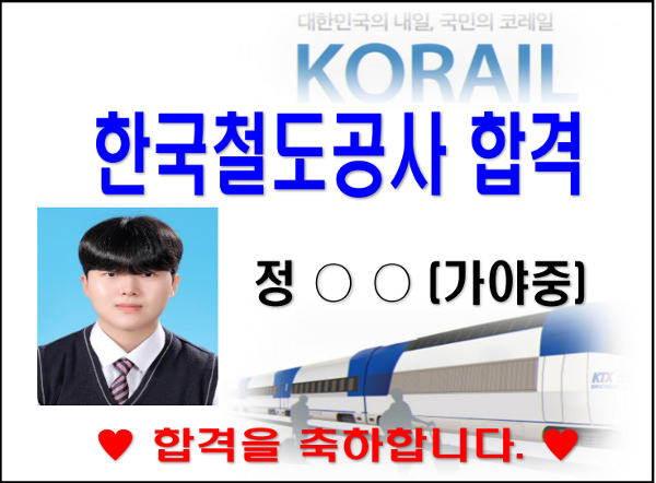 2023. 한국철도공사 합격